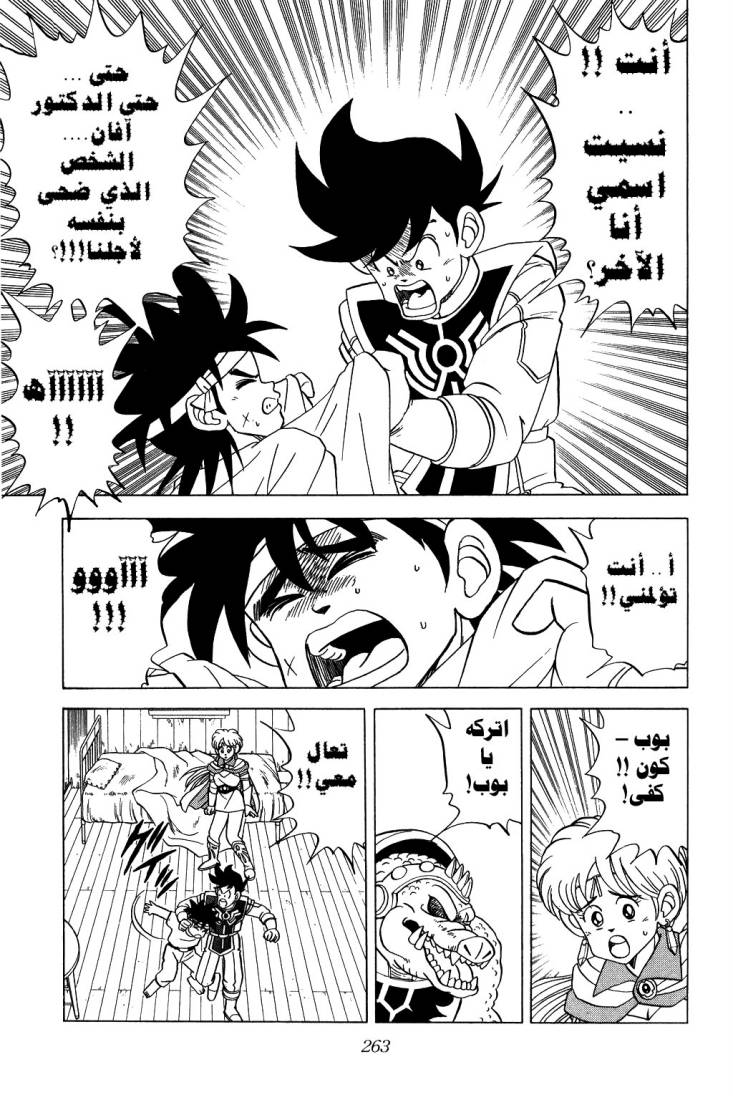 Dragon Quest - Dai no Daibouken: Chapter 89 - Page 13