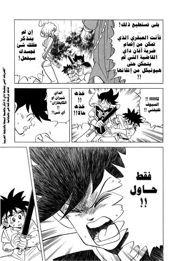 Dragon Quest - Dai no Daibouken: Chapter 89 - Page 15