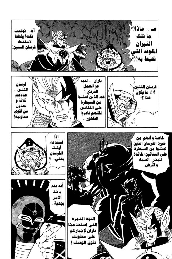 Dragon Quest - Dai no Daibouken: Chapter 89 - Page 20