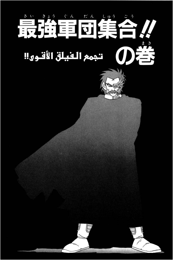 Dragon Quest - Dai no Daibouken: Chapter 90 - Page 3