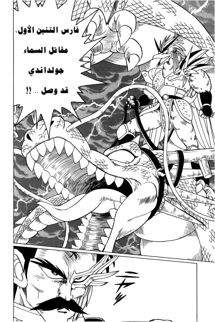 Dragon Quest - Dai no Daibouken: Chapter 90 - Page 6