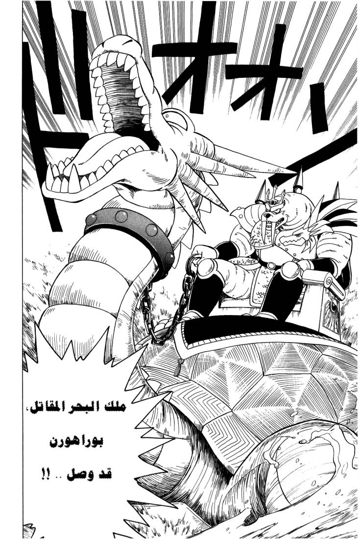 Dragon Quest - Dai no Daibouken: Chapter 90 - Page 8