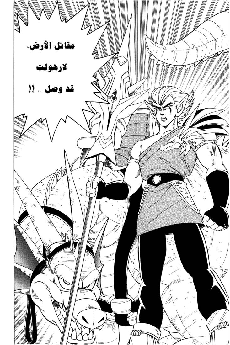 Dragon Quest - Dai no Daibouken: Chapter 90 - Page 10