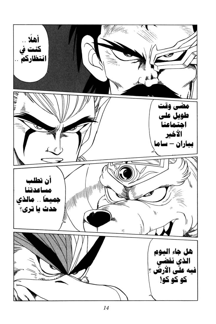 Dragon Quest - Dai no Daibouken: Chapter 90 - Page 12