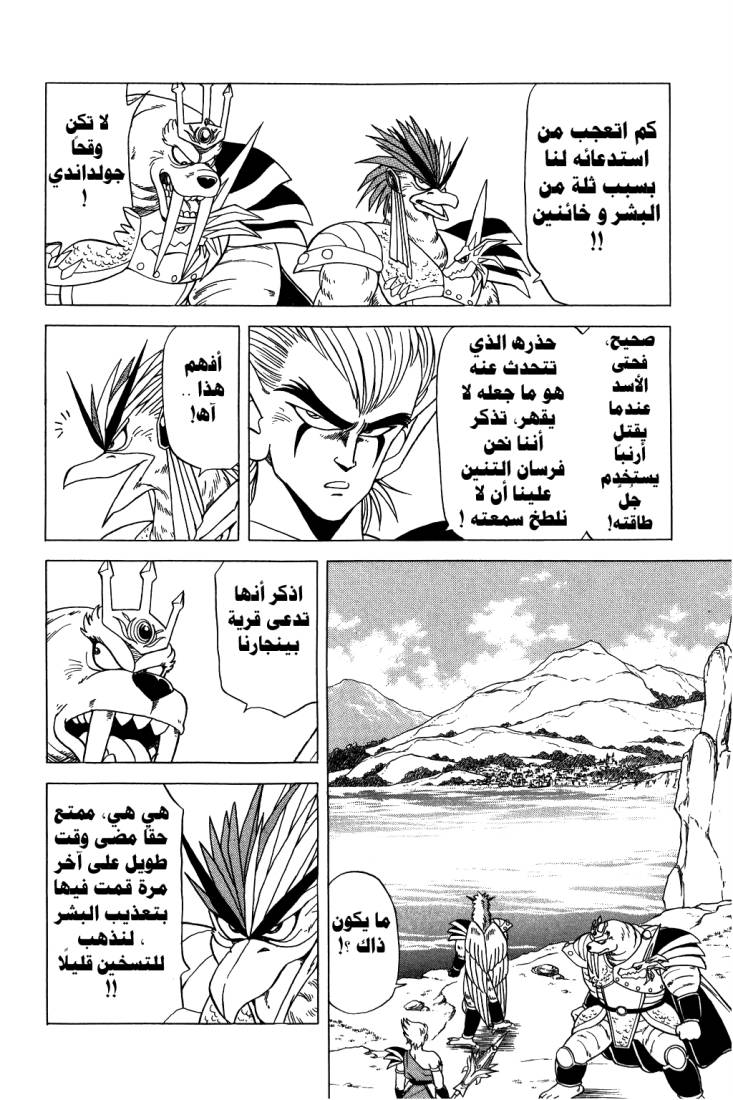 Dragon Quest - Dai no Daibouken: Chapter 90 - Page 16