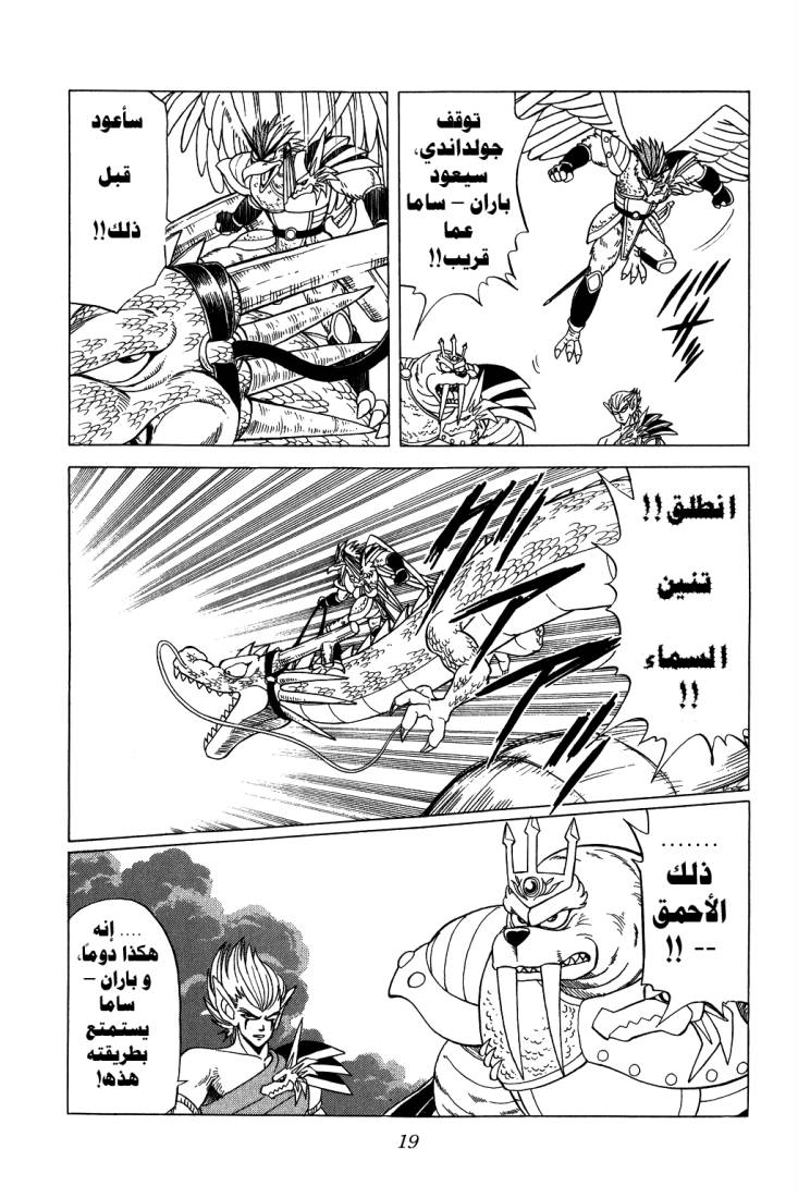 Dragon Quest - Dai no Daibouken: Chapter 90 - Page 17