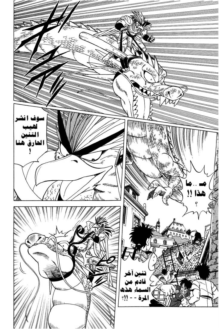 Dragon Quest - Dai no Daibouken: Chapter 90 - Page 20