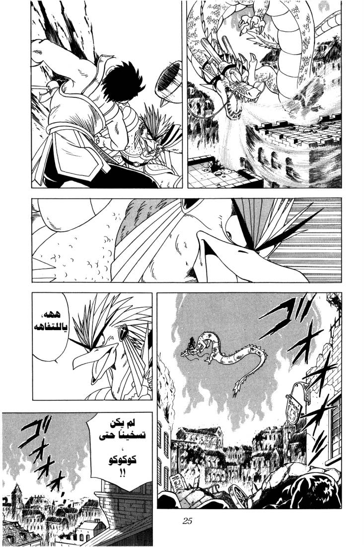 Dragon Quest - Dai no Daibouken: Chapter 91 - Page 4