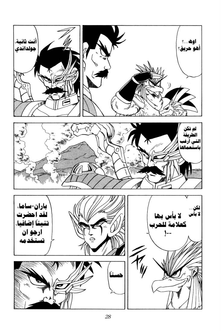 Dragon Quest - Dai no Daibouken: Chapter 91 - Page 7