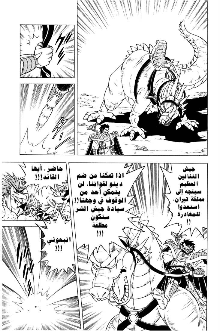 Dragon Quest - Dai no Daibouken: Chapter 91 - Page 8