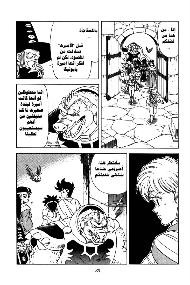 Dragon Quest - Dai no Daibouken: Chapter 91 - Page 11