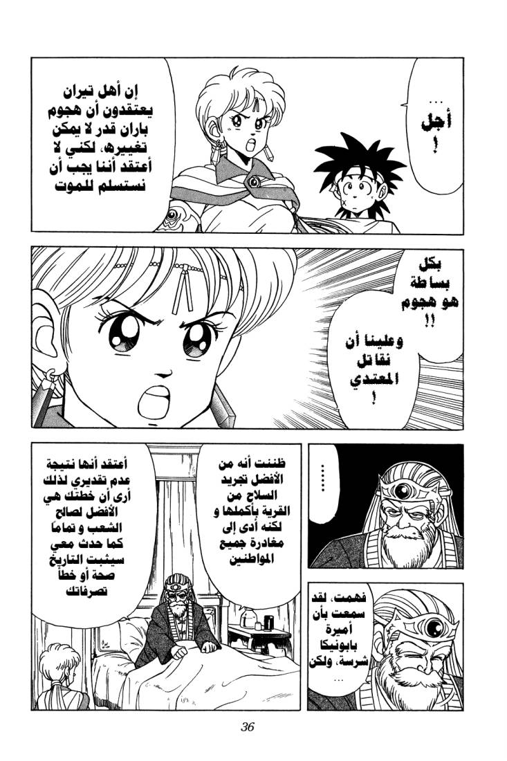 Dragon Quest - Dai no Daibouken: Chapter 91 - Page 14