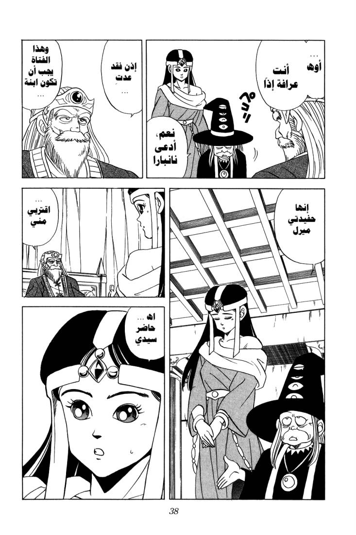 Dragon Quest - Dai no Daibouken: Chapter 91 - Page 16