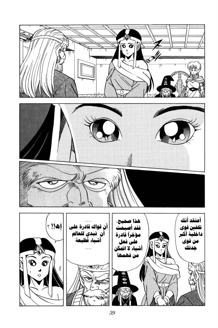 Dragon Quest - Dai no Daibouken: Chapter 91 - Page 17