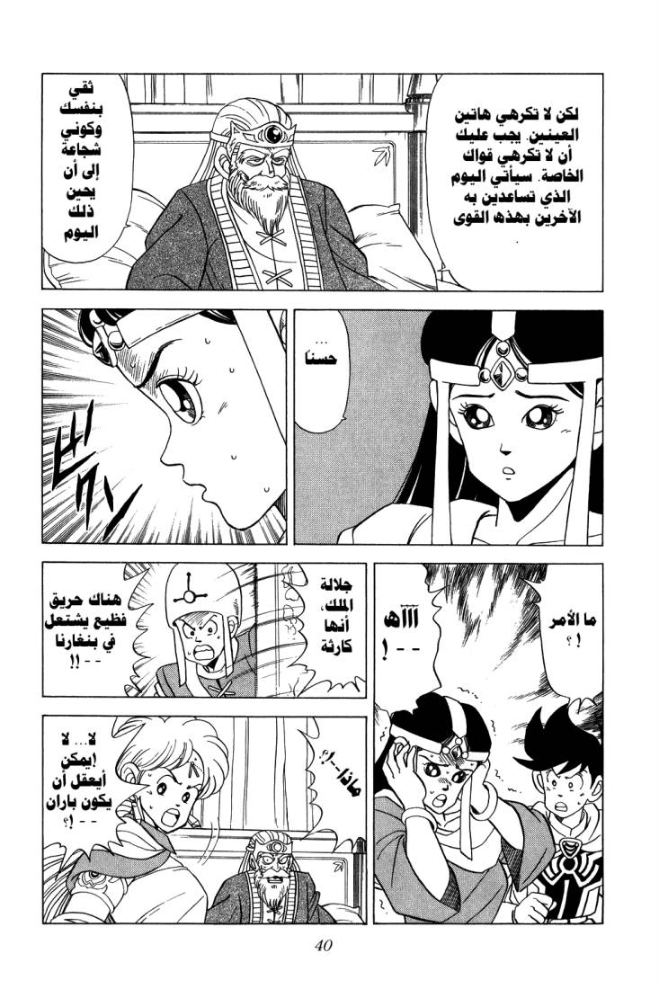 Dragon Quest - Dai no Daibouken: Chapter 91 - Page 18