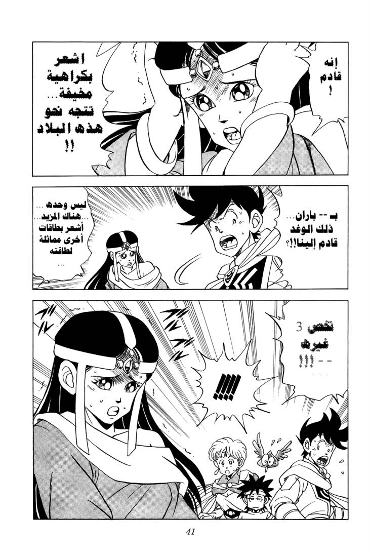 Dragon Quest - Dai no Daibouken: Chapter 91 - Page 19