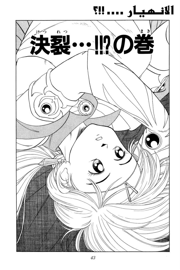 Dragon Quest - Dai no Daibouken: Chapter 92 - Page 3