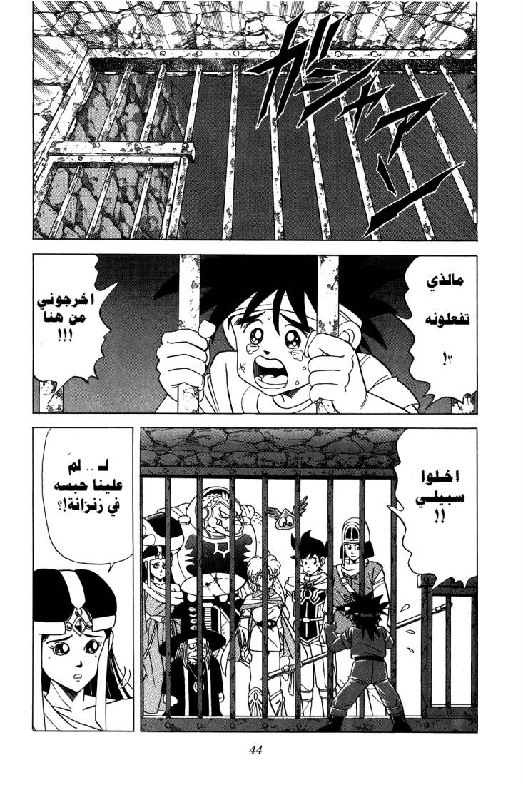 Dragon Quest - Dai no Daibouken: Chapter 92 - Page 4