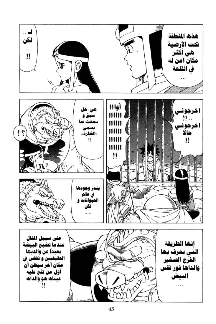 Dragon Quest - Dai no Daibouken: Chapter 92 - Page 5