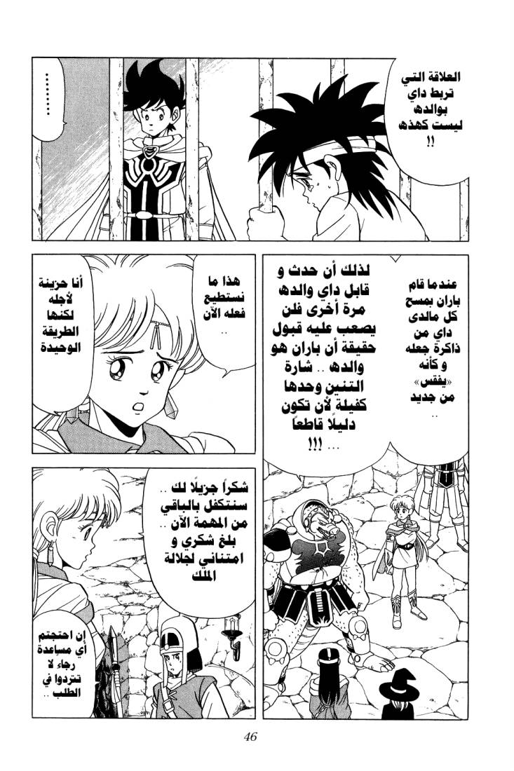 Dragon Quest - Dai no Daibouken: Chapter 92 - Page 6