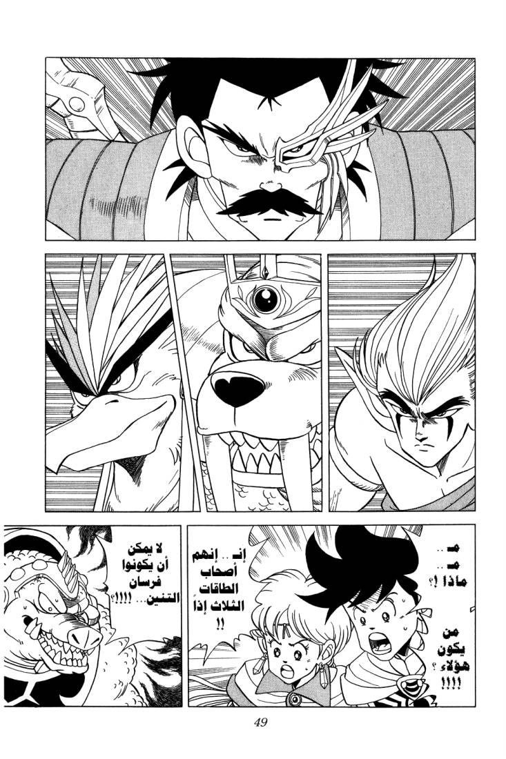 Dragon Quest - Dai no Daibouken: Chapter 92 - Page 9