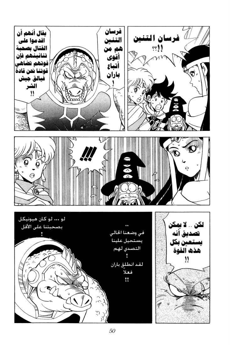 Dragon Quest - Dai no Daibouken: Chapter 92 - Page 10