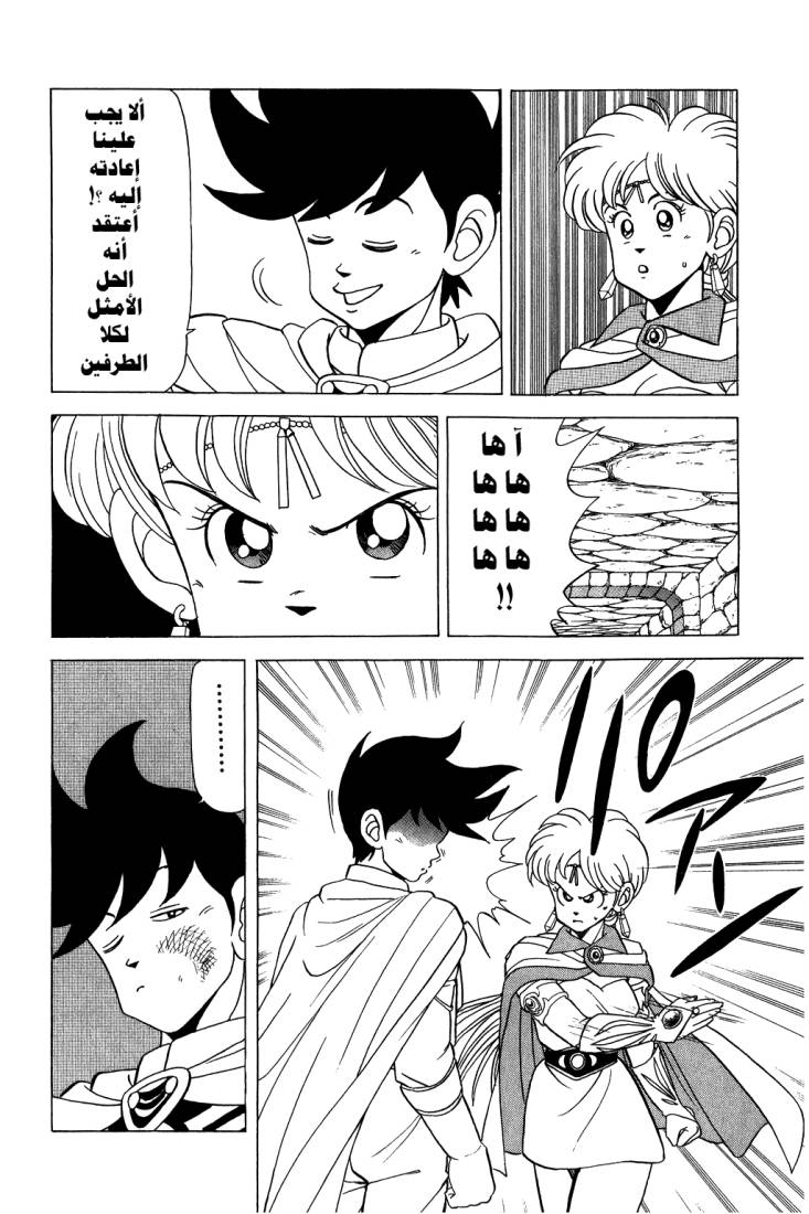 Dragon Quest - Dai no Daibouken: Chapter 92 - Page 14