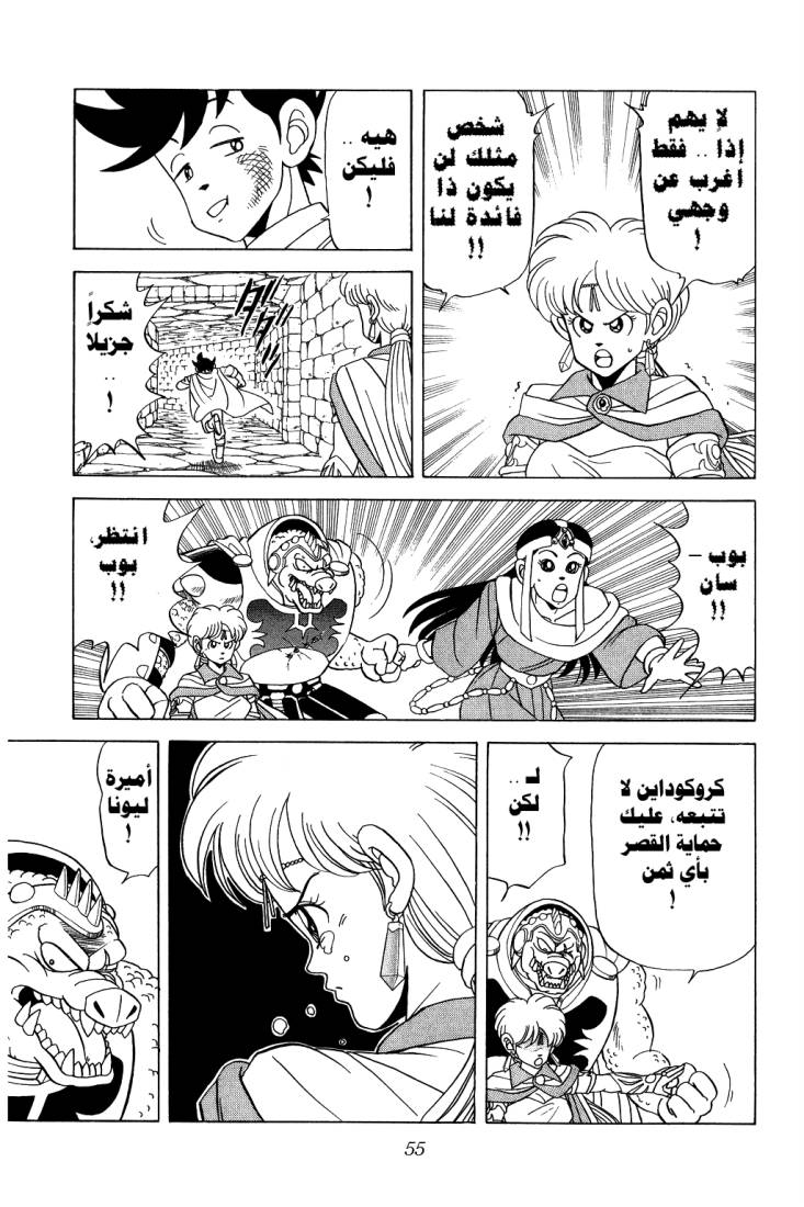 Dragon Quest - Dai no Daibouken: Chapter 92 - Page 15