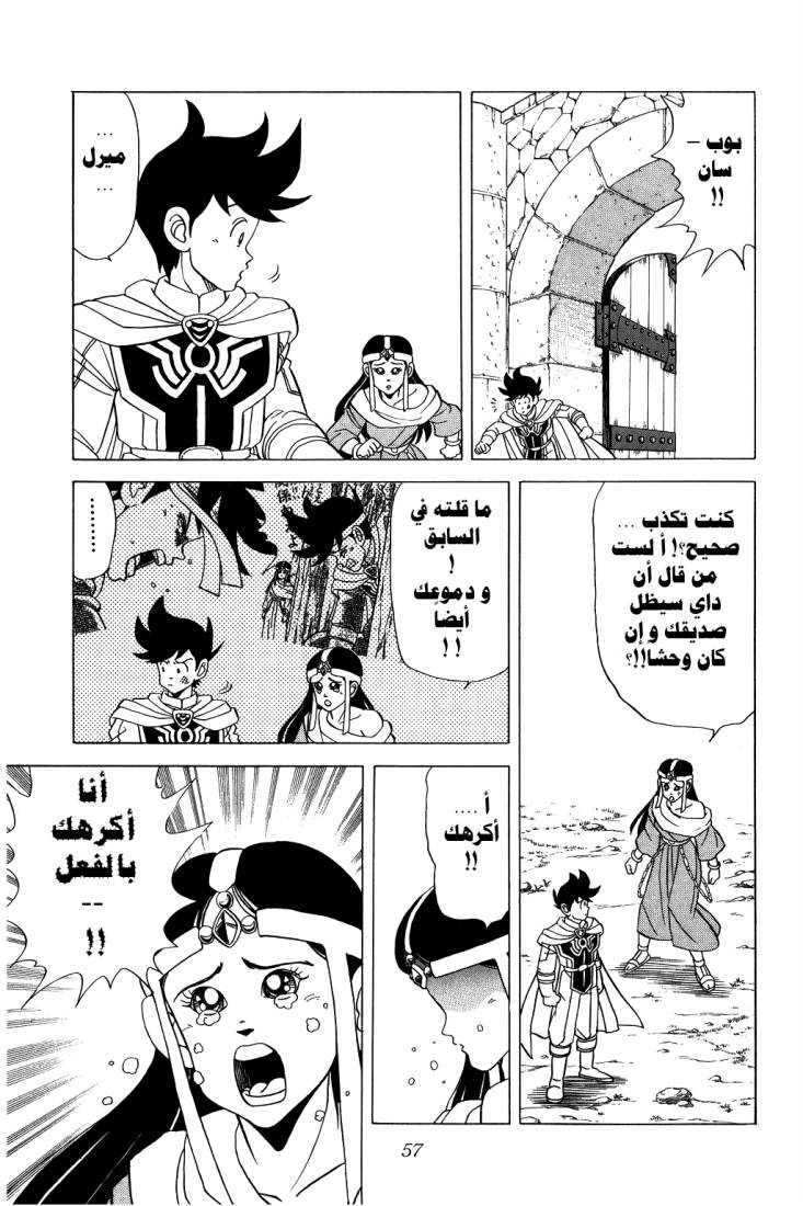Dragon Quest - Dai no Daibouken: Chapter 92 - Page 17