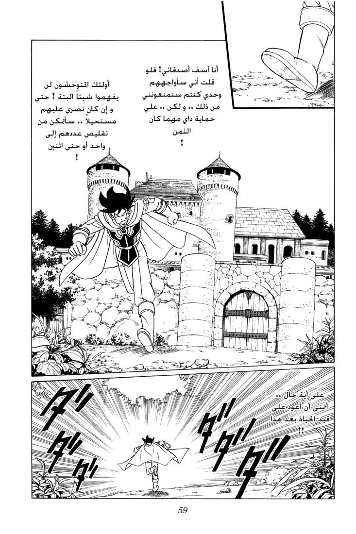 Dragon Quest - Dai no Daibouken: Chapter 92 - Page 19