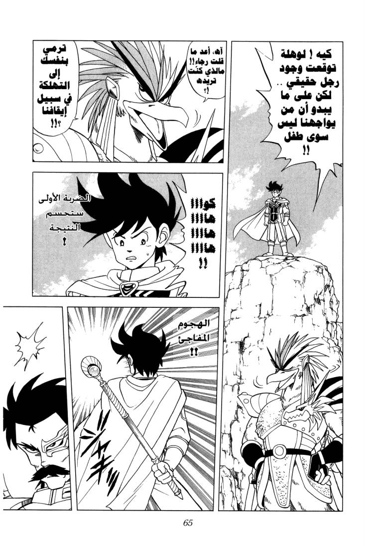 Dragon Quest - Dai no Daibouken: Chapter 93 - Page 5