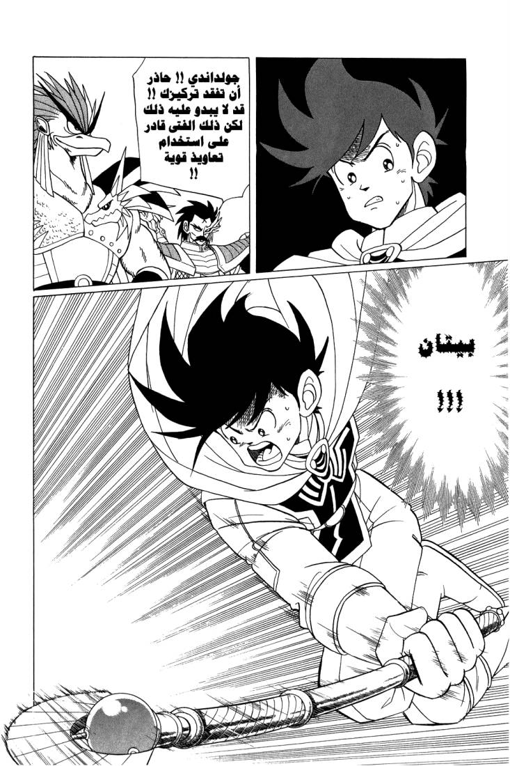 Dragon Quest - Dai no Daibouken: Chapter 93 - Page 6