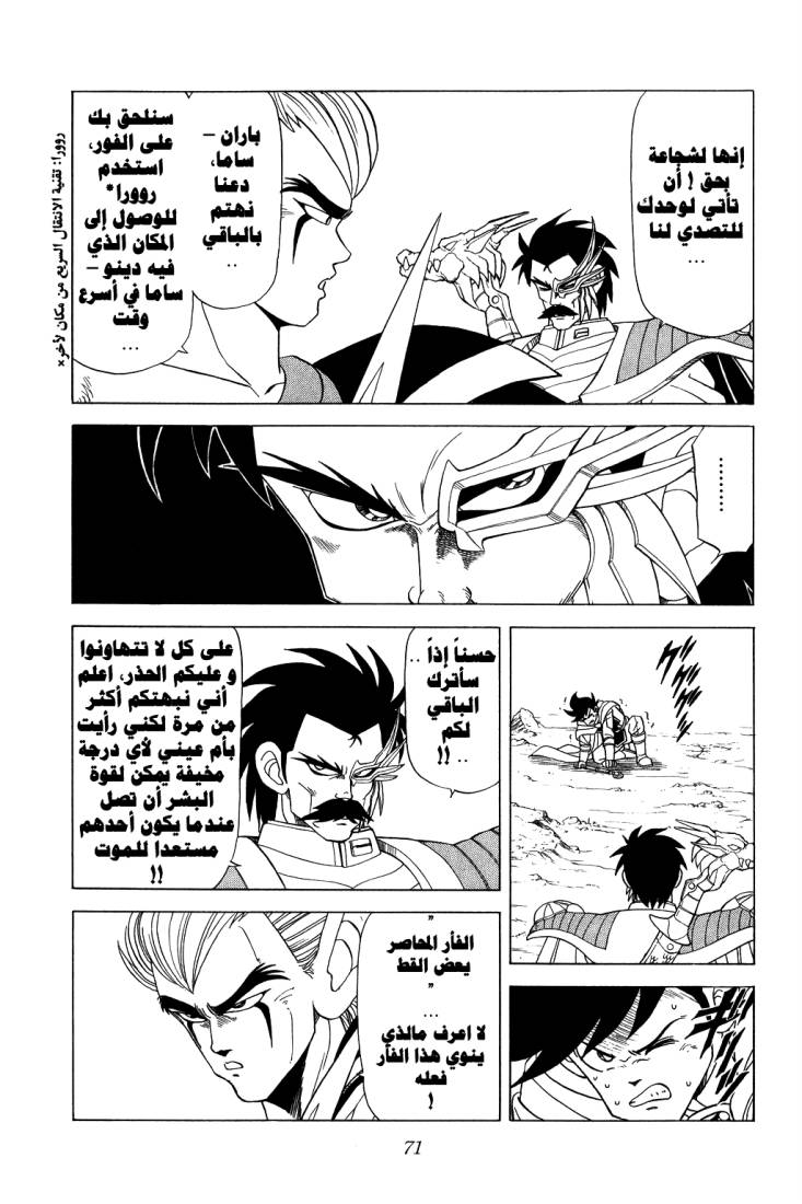 Dragon Quest - Dai no Daibouken: Chapter 93 - Page 11