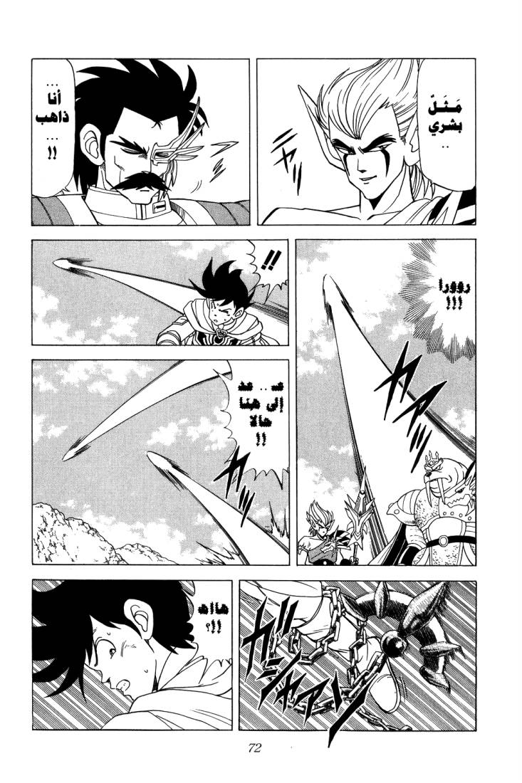 Dragon Quest - Dai no Daibouken: Chapter 93 - Page 12