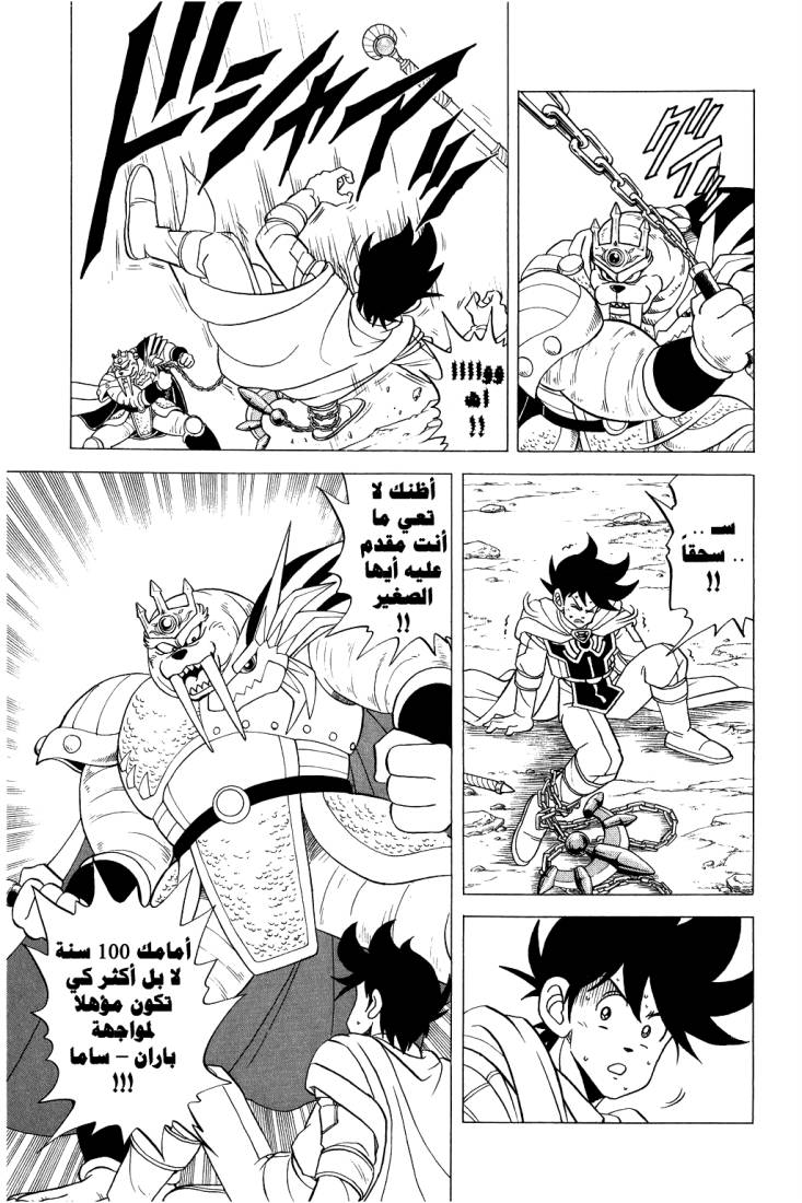 Dragon Quest - Dai no Daibouken: Chapter 93 - Page 13