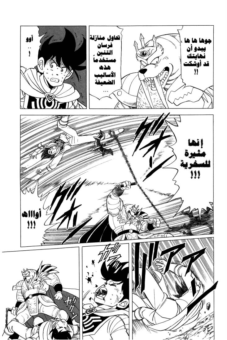 Dragon Quest - Dai no Daibouken: Chapter 93 - Page 15