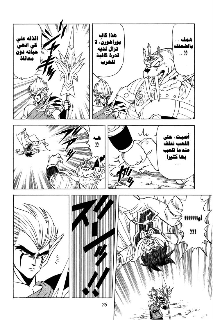 Dragon Quest - Dai no Daibouken: Chapter 93 - Page 16