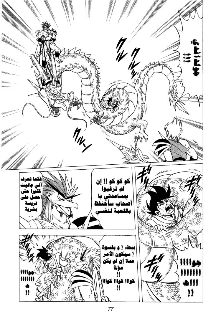 Dragon Quest - Dai no Daibouken: Chapter 93 - Page 17