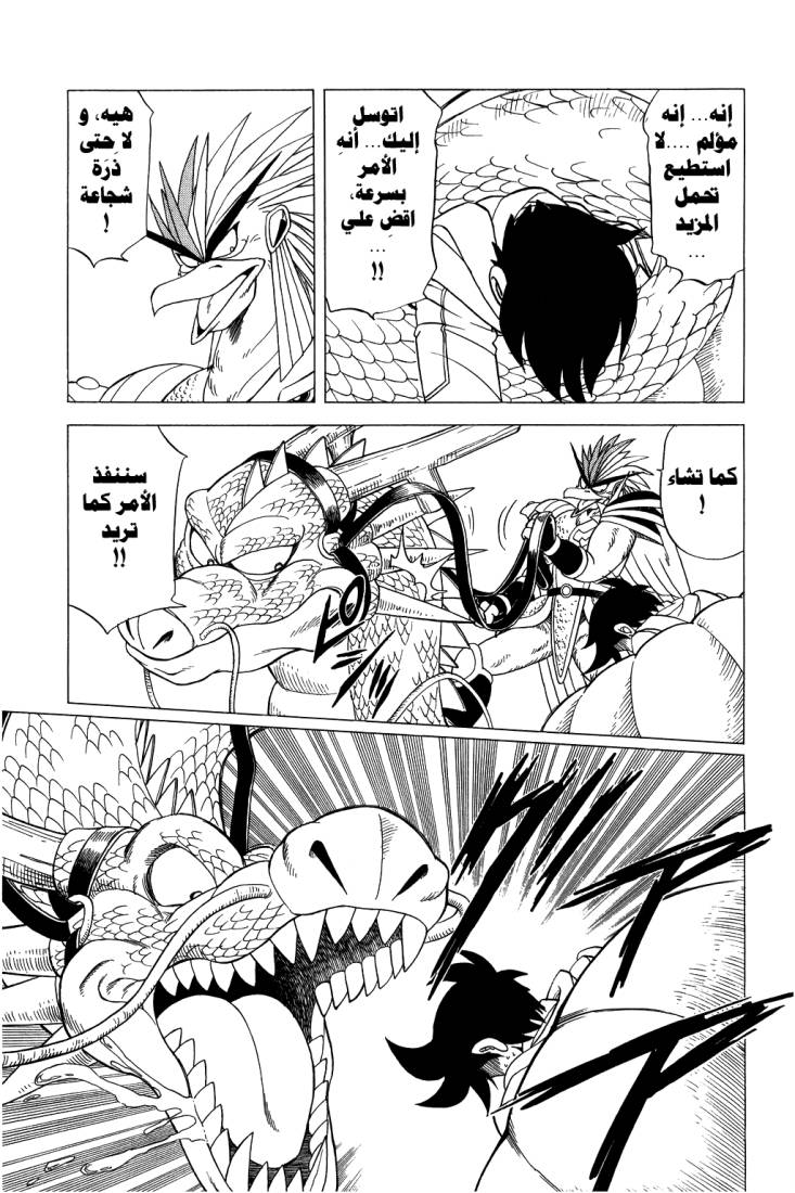 Dragon Quest - Dai no Daibouken: Chapter 93 - Page 19