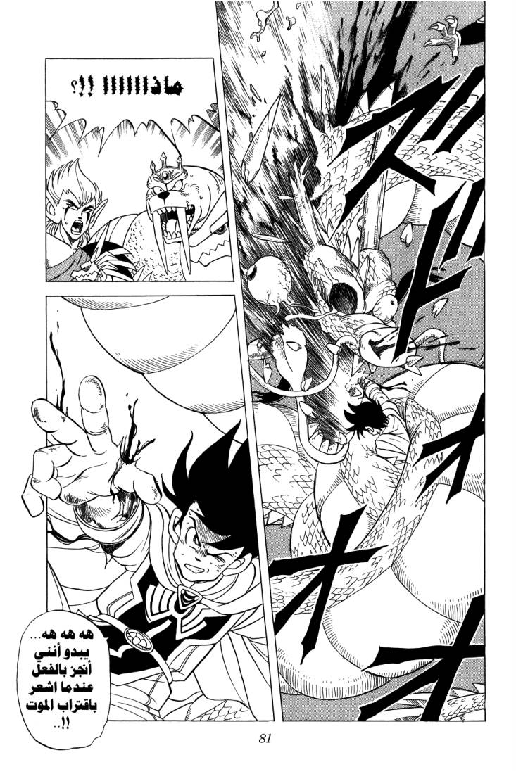 Dragon Quest - Dai no Daibouken: Chapter 93 - Page 21