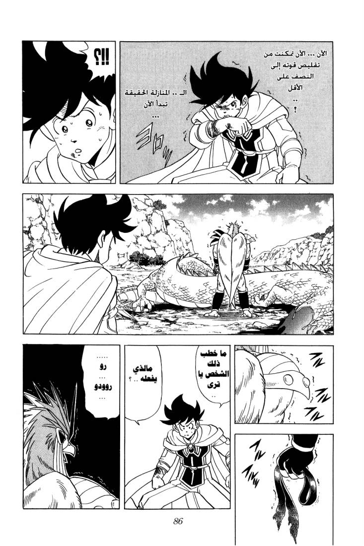 Dragon Quest - Dai no Daibouken: Chapter 94 - Page 6