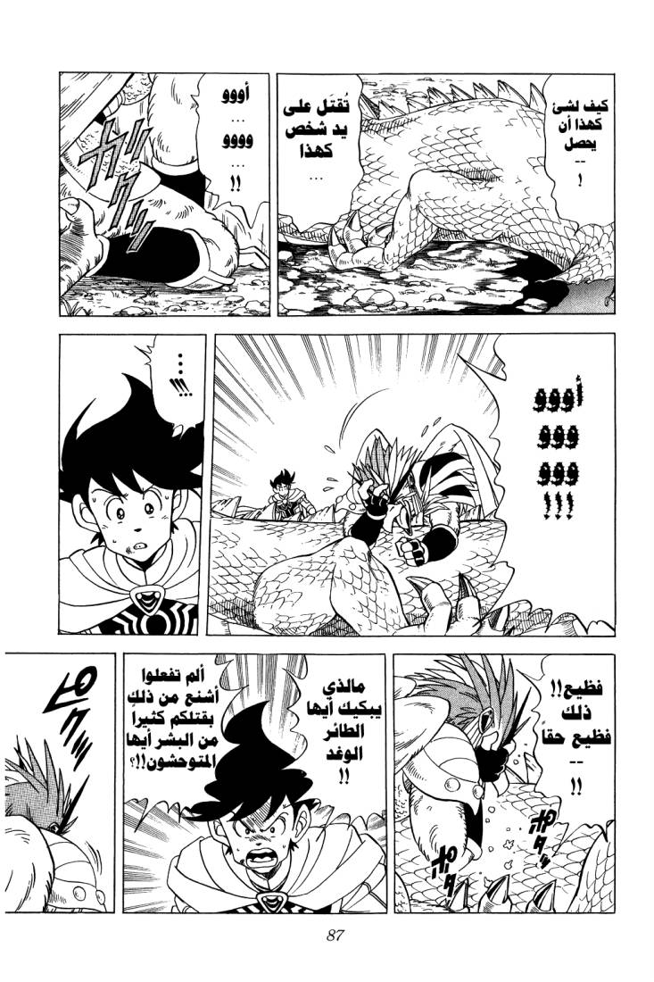 Dragon Quest - Dai no Daibouken: Chapter 94 - Page 7