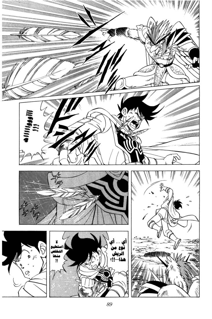 Dragon Quest - Dai no Daibouken: Chapter 94 - Page 9