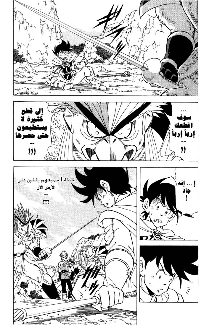 Dragon Quest - Dai no Daibouken: Chapter 94 - Page 10