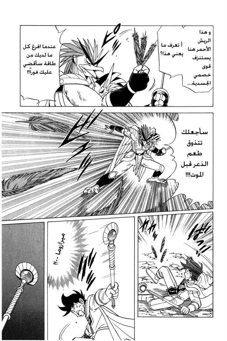 Dragon Quest - Dai no Daibouken: Chapter 94 - Page 13