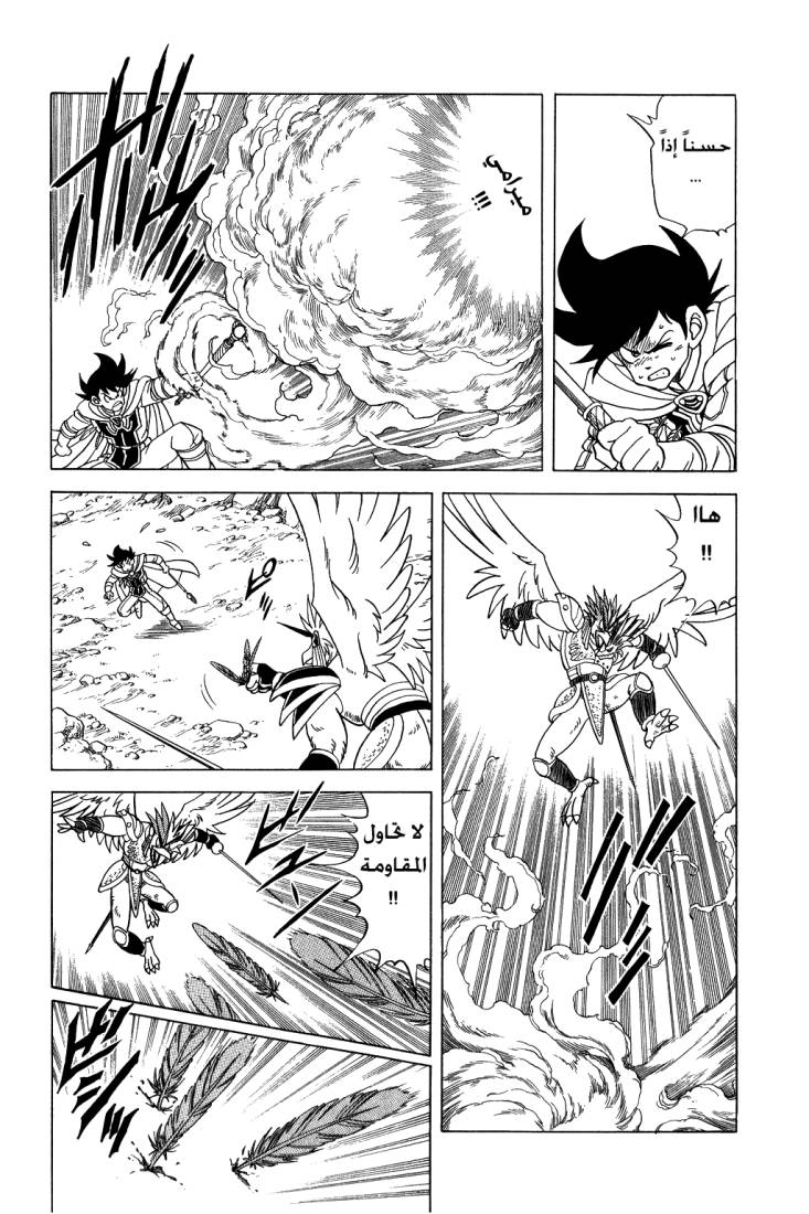 Dragon Quest - Dai no Daibouken: Chapter 94 - Page 14