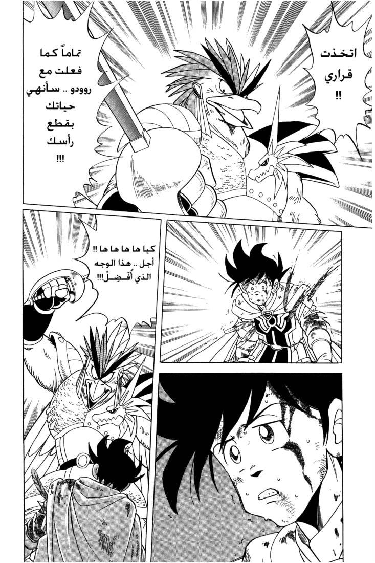 Dragon Quest - Dai no Daibouken: Chapter 94 - Page 18