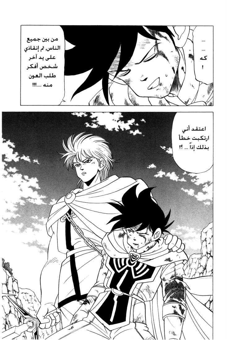 Dragon Quest - Dai no Daibouken: Chapter 94 - Page 21