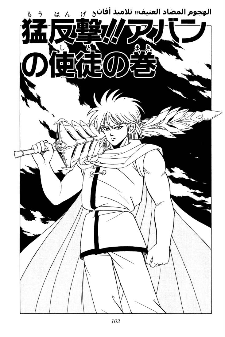 Dragon Quest - Dai no Daibouken: Chapter 95 - Page 3