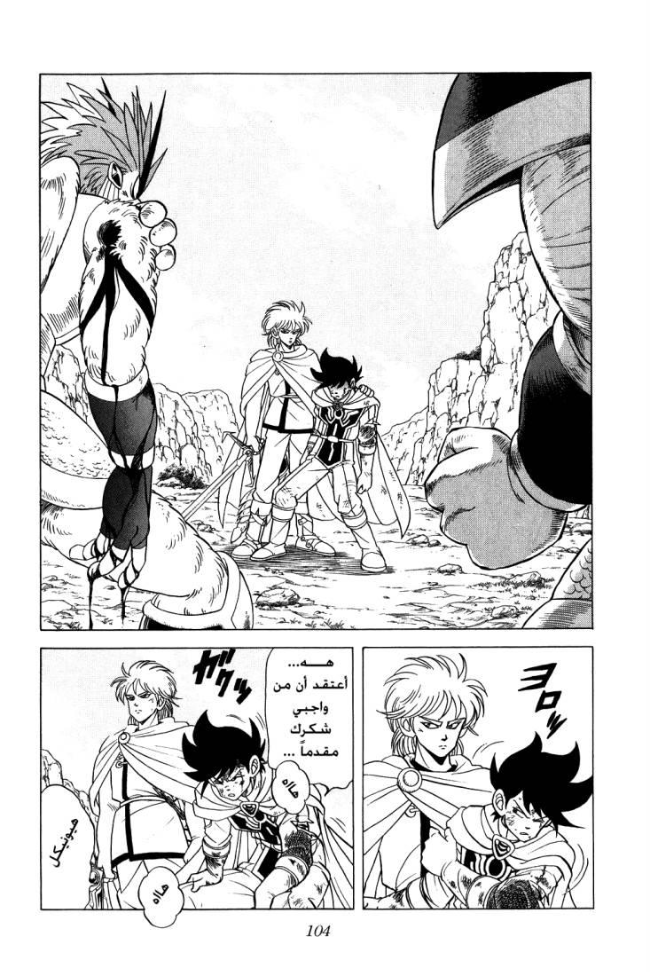 Dragon Quest - Dai no Daibouken: Chapter 95 - Page 4